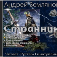 Аудиокнига Успеть до радуги Андрей Земляной Аудиокнига Успеть до радуги Андрей Земляной