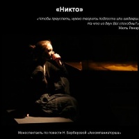 Аудиоспектакль Аккомпаниаторша Нина Берберова Аудиоспектакль Аккомпаниаторша Нина Берберова