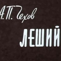 Радиоспектакль Леший Антон Чехов Радиоспектакль Леший Антон Чехов