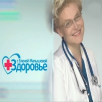 Аудиокнига Здоровье с Еленой Малышевой Аудиокнига Здоровье с Еленой Малышевой