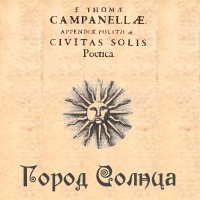 Аудиокнига Город Солнца Томмазо Кампанелла Аудиокнига Город Солнца Томмазо Кампанелла