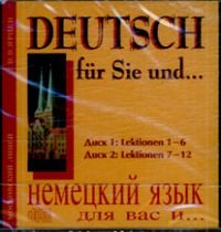 немецкий язык для вас немецкий язык для вас