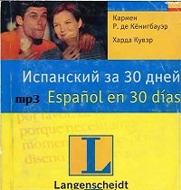 Испанский самостоятельно Испанский самостоятельно