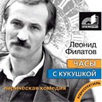 часы с кукушкой филатов часы с кукушкой филатов