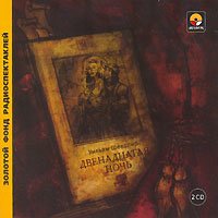 Шекспир Двенадцатая ночь Шекспир Двенадцатая ночь